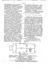 Устройство для поверхностной закалки металлических заготовок импульсами тока (патент 748818)