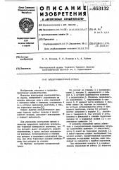 Электровинтовой пресс (патент 653132)