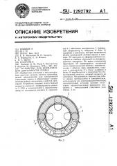 Устройство для нормализации деятельности сердца (патент 1292792)