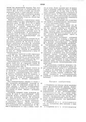 Устройство для питания нитью вязальных систем круглотрикотажной машины (патент 494468)