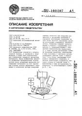 Твердомер (патент 1401347)