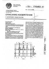 Устройство для обработки льна на волокно (патент 1743453)