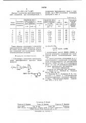 Сополимеры с ковалентно присое-диненными триптофановыми группамив качестве модельных соединений дляисследования белков люминесцентнымиметодами и способ их получения (патент 810729)