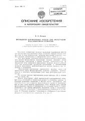 Промывной корзиночный фильтр для фильтрования под давлением суспензий (патент 98675)