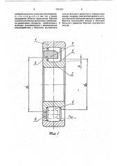 Сферический радиальный однорядный роликовый подшипник (патент 1751507)
