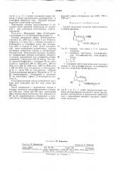 Способ получения аналогов простагландина а (патент 327669)