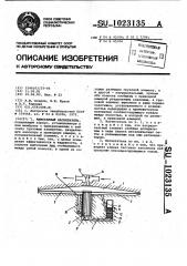 Мембранный нагнетатель (патент 1023135)