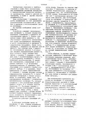 Устройство для взвешивания (патент 1379638)