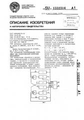 Устройство преобразования координат для геометрической коррекции изображений (патент 1332314)