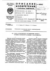 Способ автоматического регулирования процесса промывки волокнистой суспензии в вакуум-фильтрах (патент 499882)