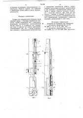 Снаряд для направленного бурения (патент 744106)