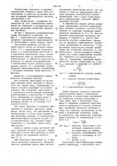 Автономный инвертор (патент 1467716)