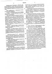 Винтовая передача (патент 1803658)