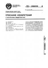 Способ наложения супрадуоденального холедоходуоденоанастомоза (патент 1066556)