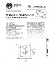 Способ настройки калибров многоклетевых прокатных станов (патент 1210929)