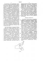 Устройство для автоматического соединения тормозных воздушных магистралей железнодорожного транспортного средства (патент 1555167)