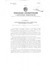 Автоматический регулятор температуры деаэраторных установок (патент 89255)