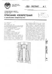 Шарошечное долото (патент 1627647)