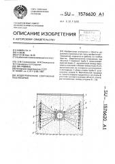 Водопропускное сооружение под насыпью (патент 1576620)