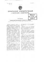 Устройство для дистанционного управления по проводам (патент 103201)