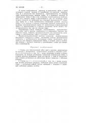 Станок для многоколенной гибки (патент 147438)