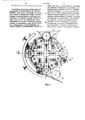 Устройство для завертывания изделий (патент 514749)