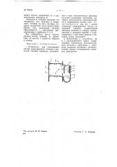Устройство для улавливания изгари и частиц недогоревшего топлива в дымовой коробке паровоза (патент 70193)