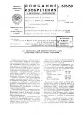 Суспензия для электрофоретического нанесения износостойких покрытий (патент 635158)