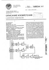 Устройство для защитного отключения в сети с повторными заземлениями нейтрали (патент 1688344)