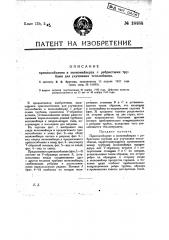 Приспособление к экономайзерам с ребристыми трубами для улучшения теплообмена (патент 18484)