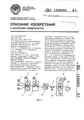 Установка для изготовления плоского кабеля (патент 1356003)