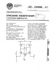 Ячейка памяти (патент 1444888)