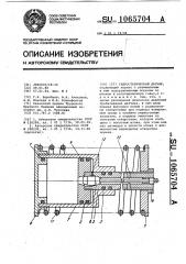 Гидростатический датчик (патент 1065704)