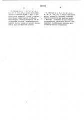 Семеновеечная машина для разделения рушанки масличных семян (патент 441981)