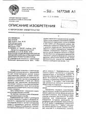 Способ предотвращения смятия обсадной колонны в скважине при обратном промерзании пород (патент 1677268)