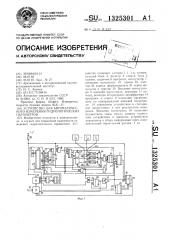 Устройство для автоматического измерения гидрологических параметров (патент 1325301)