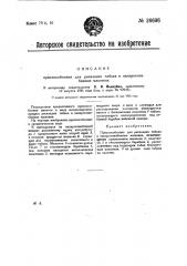 Приспособление для раскладки табака в папиросонабивных машинах (патент 26606)