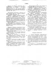Способ извлечения неорганических солей и кислот из водных растворов (патент 1518004)