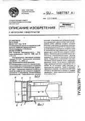Торфоуборочная машина (патент 1687787)