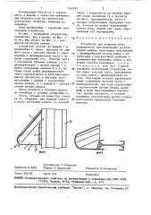 Устройство для погрузки угля (патент 1463937)