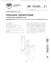 Помехоустойчивый трансформатор (патент 1415248)