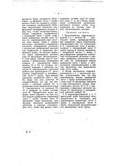 Зрительная труба (патент 6095)