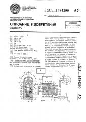 Гидравлическая антиблокировочная тормозная система для транспортных средств (патент 1484290)