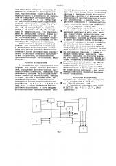 Устройство для определения экспозиции при печати цветных фильмокопий (патент 792201)