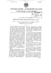 Способ получения формилгиппурового эфира (патент 76318)