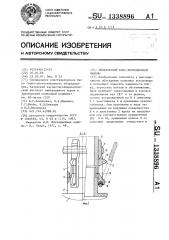 Импеллерный блок флотационной машины (патент 1338896)
