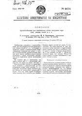 Приспособление для наполнения сотов сахарным сиропом, медом, сытой и т.п. (патент 28731)