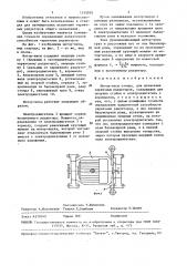 Мотор-весы стенда для испытания червячных редукторов (патент 1515079)