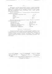 Патент ссср  155430 (патент 155430)