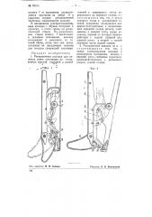 Расправочная колодка для валяных сапог (патент 78249)